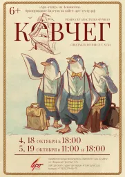 Премьера Спектакля "Ковчег"